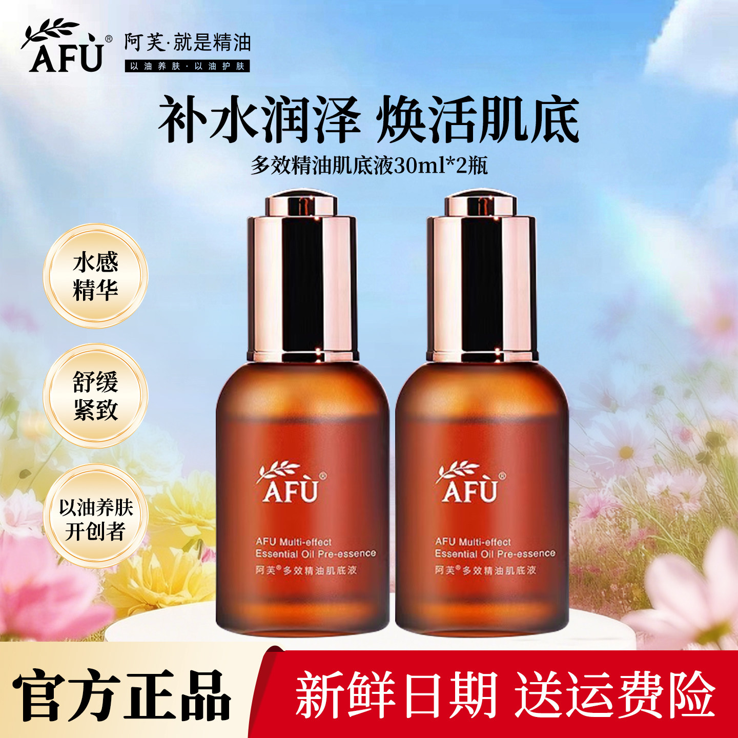 阿芙多效肌底液精华液图片