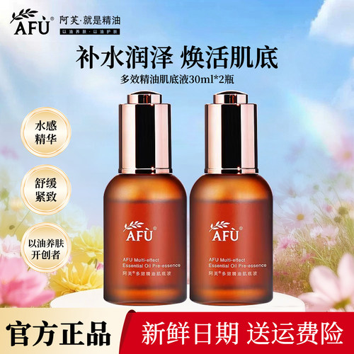 阿芙多效肌底液精华液
