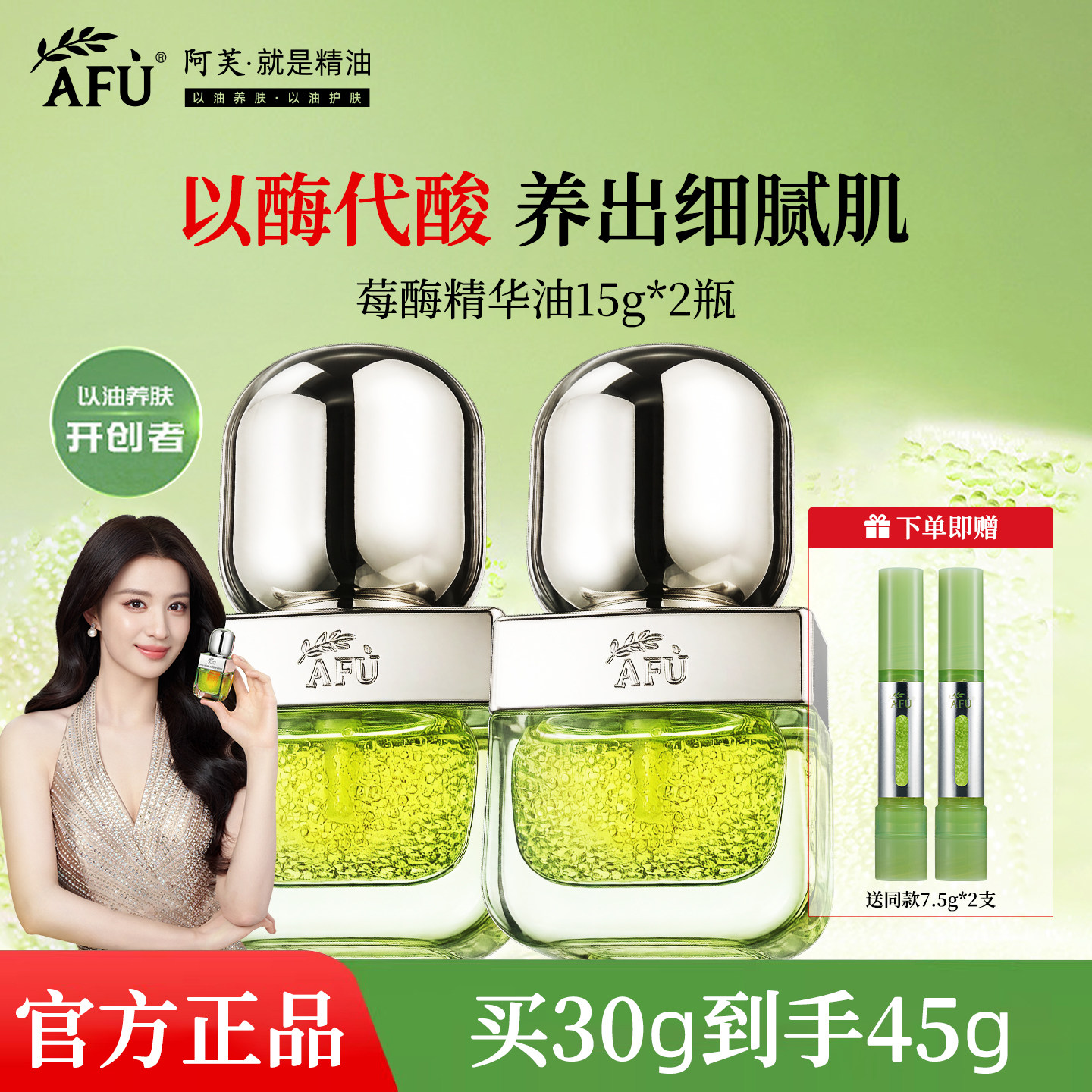 阿芙莓酶抛光双仓焕亮抗皱精华油图片