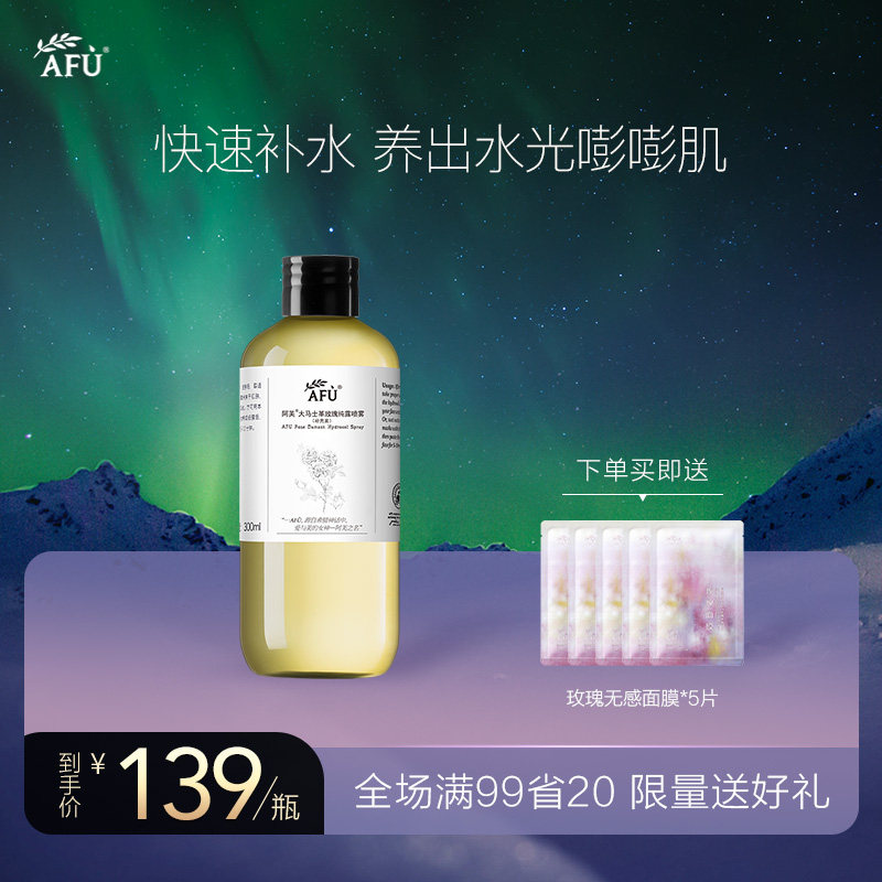 阿芙大马士革玫瑰纯露正品补水保湿喷雾护肤湿敷水爽肤水女125ml