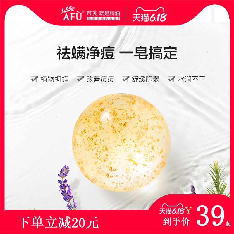 阿芙祛痘洗面奶男螨虫深层清洁控油补水洁面皂女学生官方旗舰店