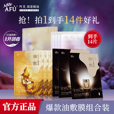 阿芙抗皱油敷面膜14片