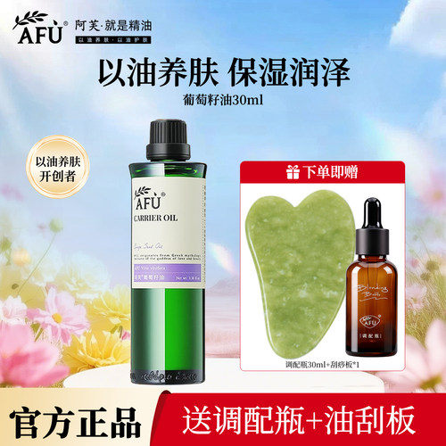 阿芙葡萄籽基础油按摩面部保湿