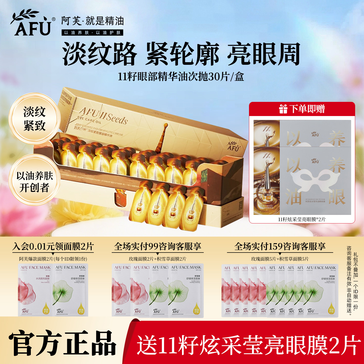 阿芙11籽淡纹紧致眼部精华油次抛30片 眼油淡化眼周细纹官方正品图片