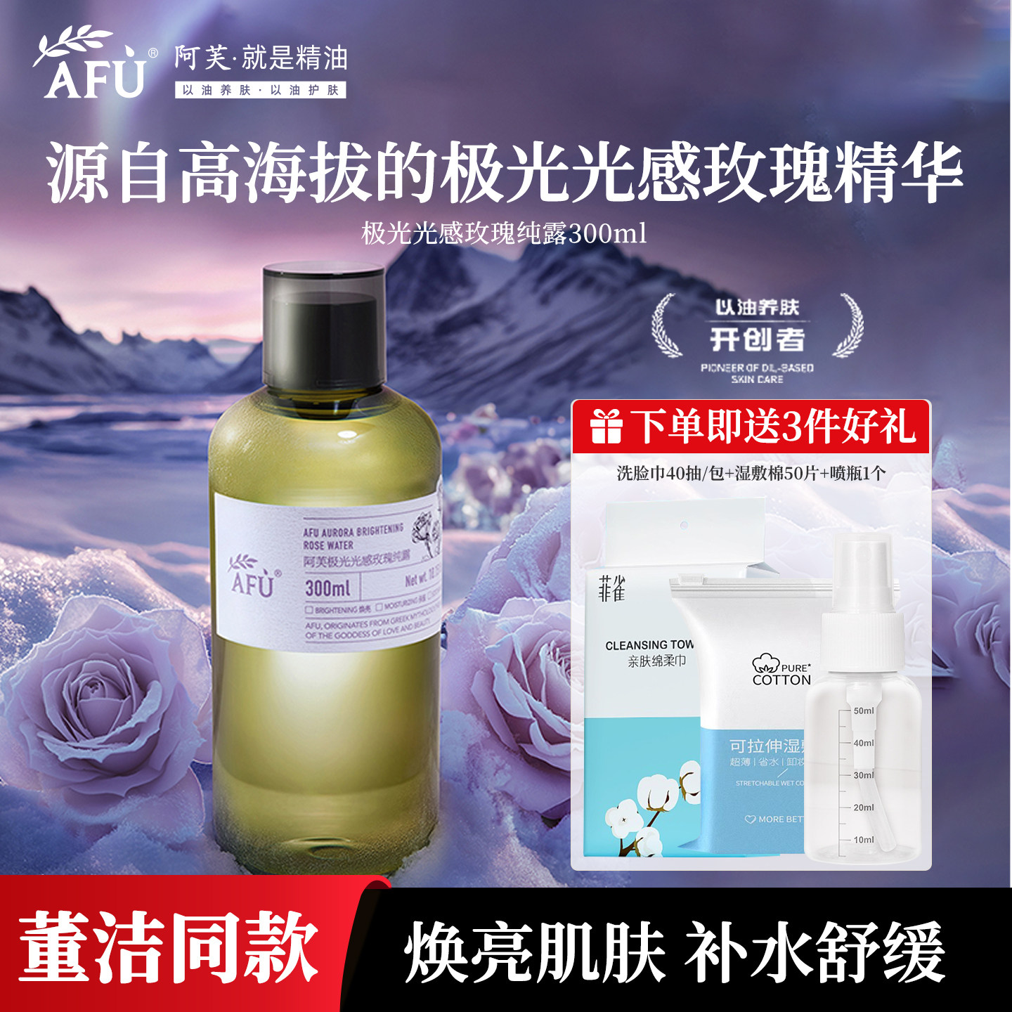 【董洁推荐】阿芙极光玫瑰纯露焕亮舒缓保湿补水湿敷水爽肤水喷雾,美容护肤/美体/精油,纯露/花水,淘宝优惠券,粉丝福利购,淘宝优惠卷