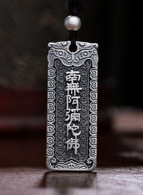 复古吊坠泰银个性钥匙扣环南无阿弥陀佛挂坠无事牌古风简约佛牌坠