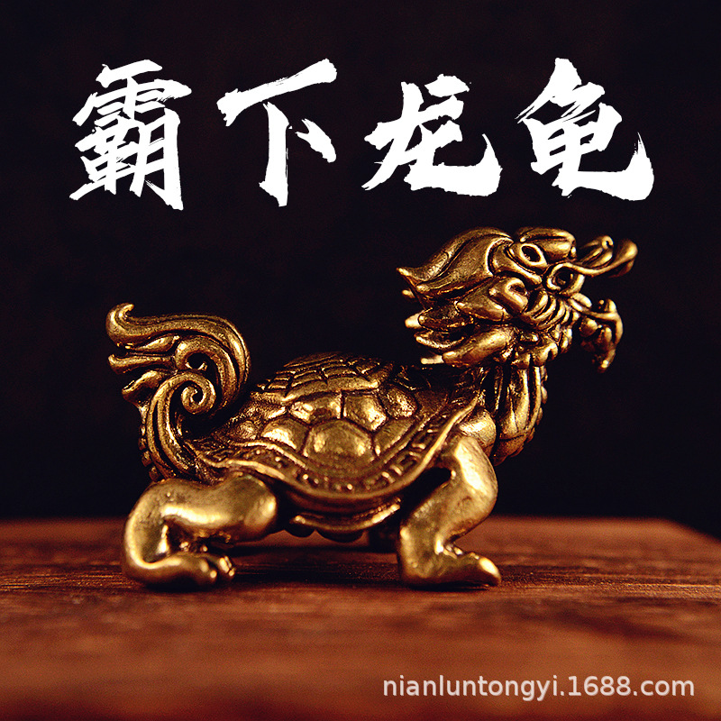 复古黄铜龙龟手把件长寿龟摆件铜