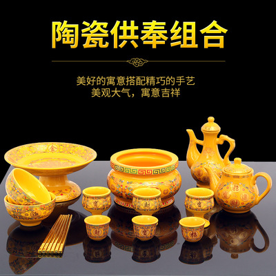 陶瓷供奉套装唐彩供水杯财神茶杯酒壶供斋碗寺庙供果盘家居熏香炉