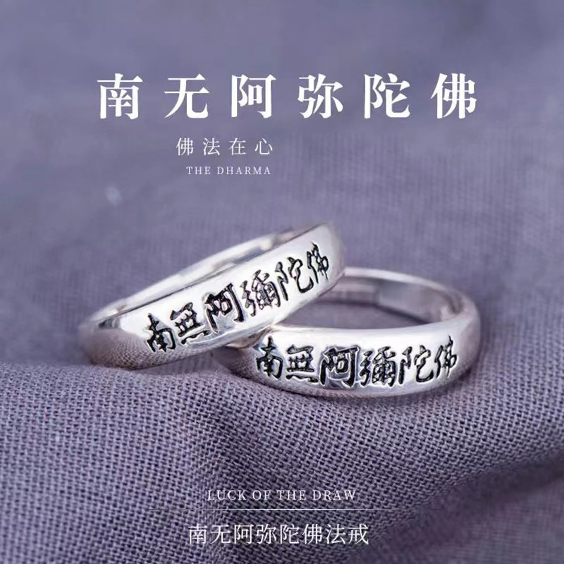 千叶泰银南无阿弥陀佛戒指男女款可调节指环复古简约情侣对戒饰品