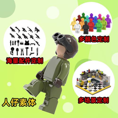 定制可开模5000个起订素体兼容LOGO可动积木人仔积木支持来图印刷