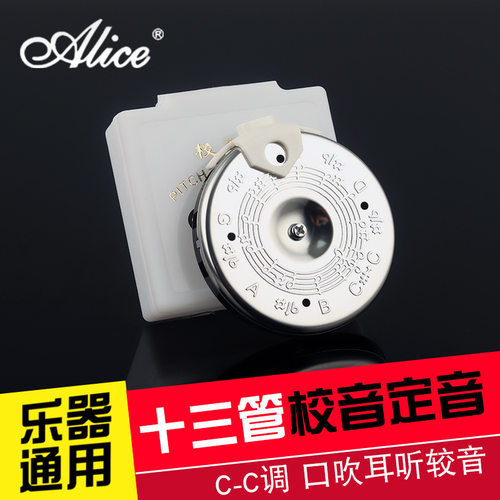 爱丽丝Alice十三管乐器通用校音器口吹定音视唱练耳辅助器调音器