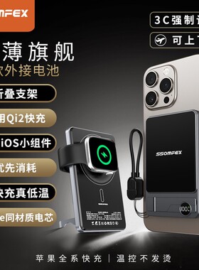 SSOMFEX素斐外接电池Q12MagSafe轻薄磁吸充电宝