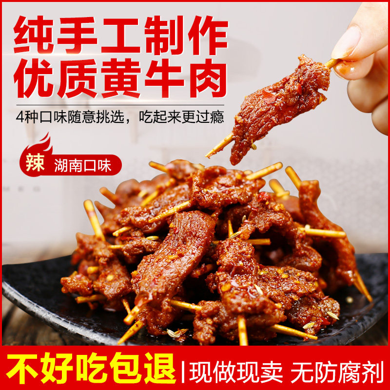 牙签牛肉湖南特产特色小吃休闲食品网红麻辣串熟食即食牛肉干零食