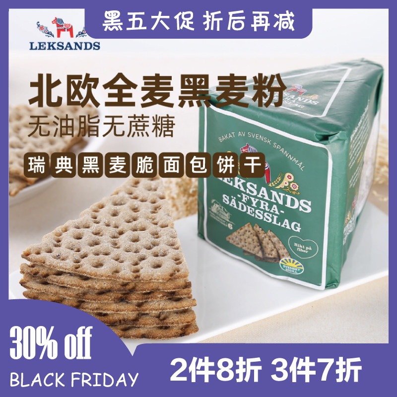 低脂高纤黑麦全麦面包片脆饼干雷克桑德进口健身早代餐粗粮无蔗糖在类目 零食/坚果/特产, 饼干/膨化, 饼干（新）, 薄脆饼干中 - 来自Buy2taobao.com提供专业的淘宝代购服务