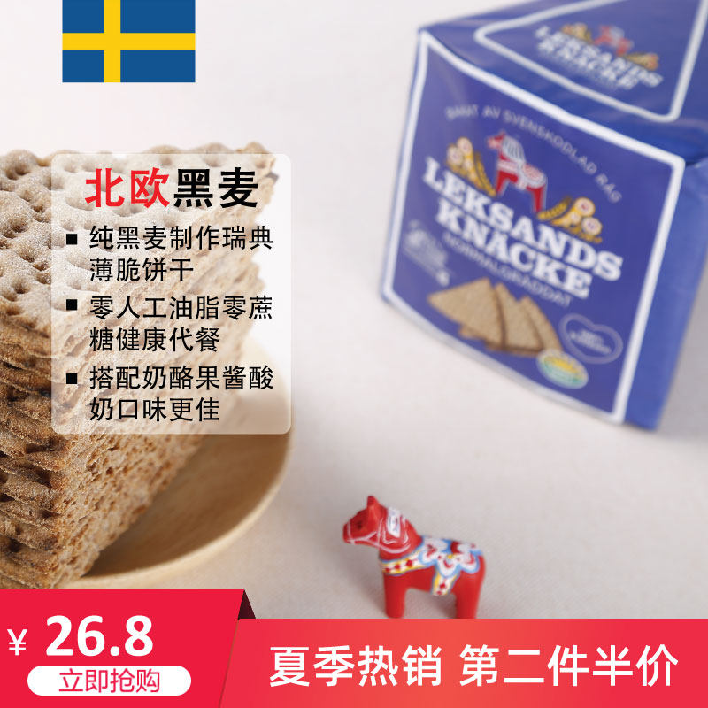 LEKSANDS瑞典进口全黑麦薄脆饼干无油无蔗糖低脂健身粗粮早餐代餐|ruв категории закуски/орехи/специальность, печенье/расширение, печенье (новый), Крекеры - от Buy2taobao.com для оказания профессиональной услуги покупки агента Taobao