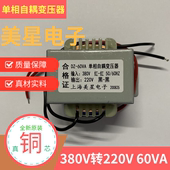 单相自耦变压器 功率60W 输出220V 60VA注塑机床配件 输入380V