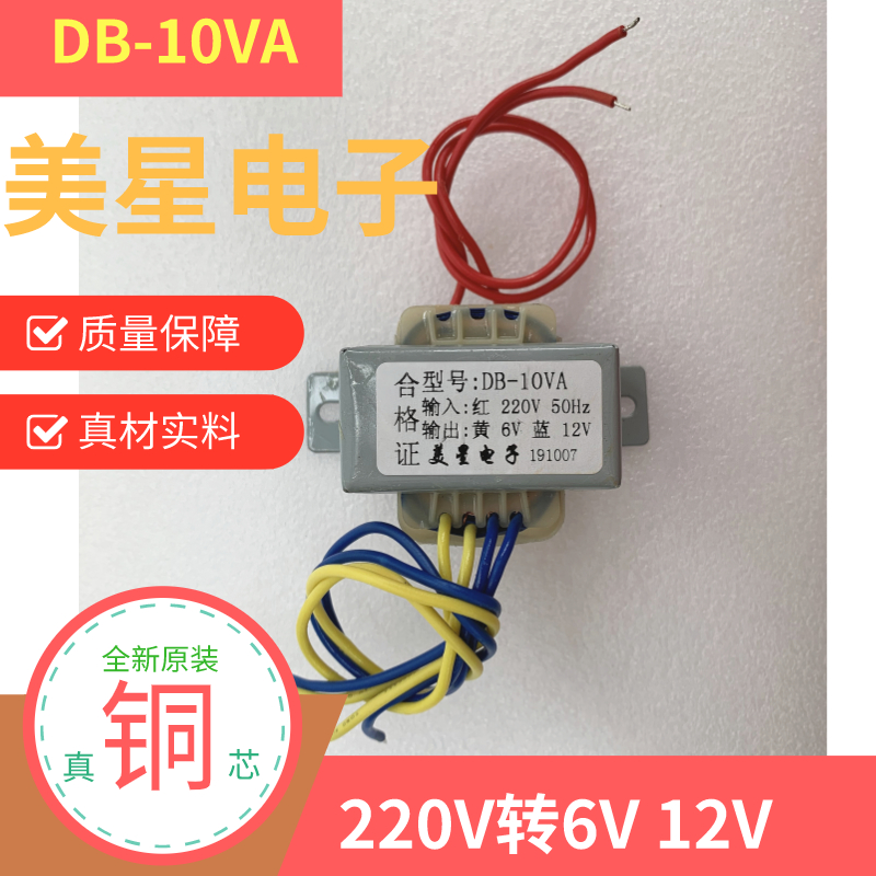 电源变压器 DB-10VA 10W 220V转6V 12V 双输出变压器 0.5A 四线