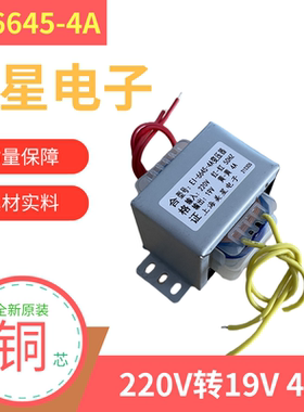 电动按摩足浴床椅变压器 EI-6645-4A 电源 220V转AC19V 4A 交流铜