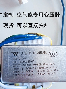 EI57250-3 空气能地热泵电源变压器 220V转10.7V 13V 12V多电压W