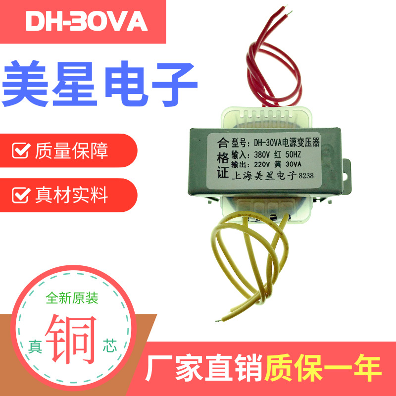DH-30VA 电源变压器 380V转220V 30W 0.136A 控制变压器 DH系列