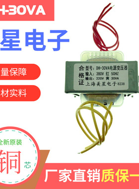 DH-30VA 电源变压器 380V转220V 30W 0.136A 控制变压器 DH系列