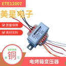 12v 230V ETE 0.1A 新麦电烤箱面板变压器 10v 115V 12007A