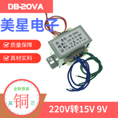 20VA 220V转9V 15V 1A双电压变压器 电源变压器 双输出 EI5730
