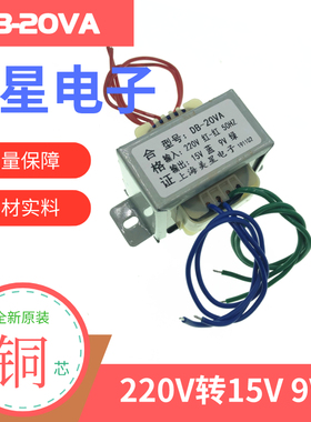 电源变压器 EI5730 DB-20VA 220V转9V 15V 双输出 1A双电压变压器