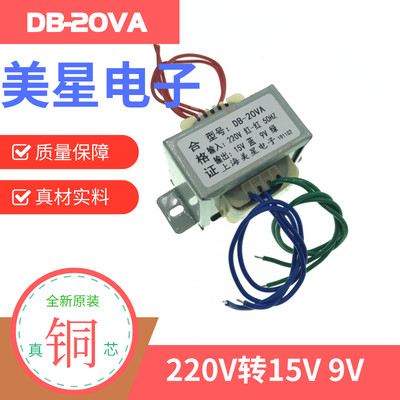 电源变压器 EI5730 DB-20VA 220V转9V 15V 双输出 1A双电压变压器