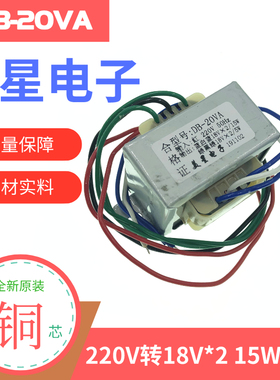 电源变压器 EI5730 DB-20VA 美星电子变压器 220V转18V×2 15W2路