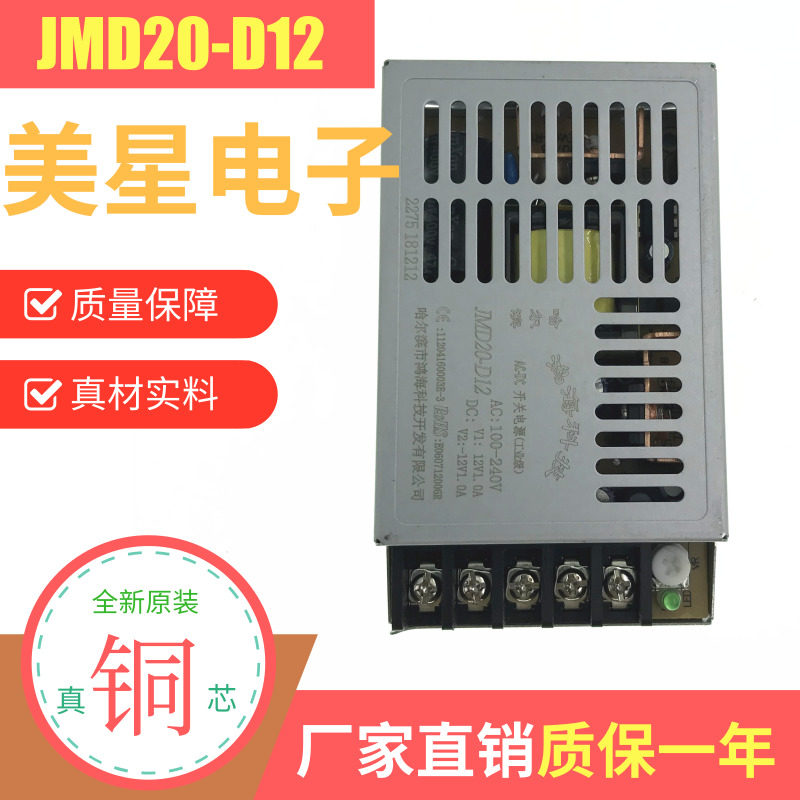 상위 소스 스위칭 전원 공급 장치 JCB20-3.3|5|6|12|24V JCB20-0512 정수기 정수기 전원 공급 장치