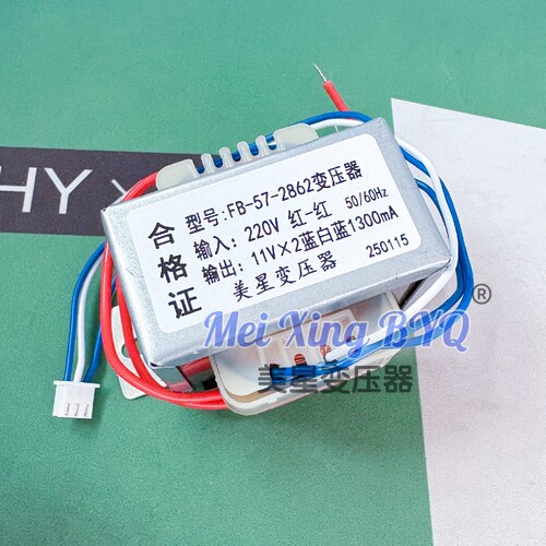FB-57-2862变压器 电脑音响多媒体 220V转11V*2 1300mA交流双电压