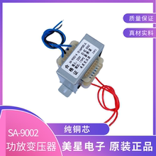 SA-9002-A(EI66*28)JL 220V转17V*2先科音响定压功放机电源变压器