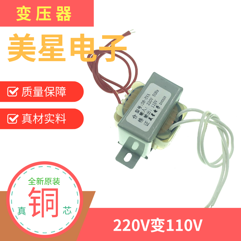 电源变压器 220V转110V 5W10W20W50W100W降压隔离变压器EI型铜线