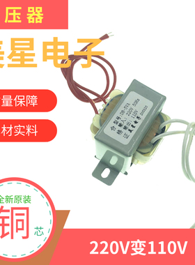 电源变压器 220V转110V 5W10W20W50W100W 降压隔离变压器EI型铜线