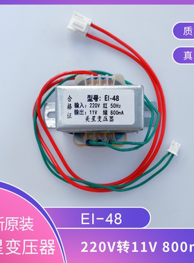 志高空调变压器 EI48 220V转11V 800mA 550mA室内外机柜机主板 8W