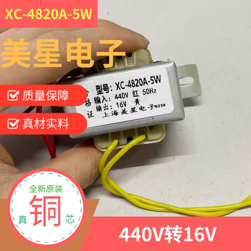 电源变压器 XC-4820A-5W 吸盘器专用 440V转16V 50/60Hz 460通用