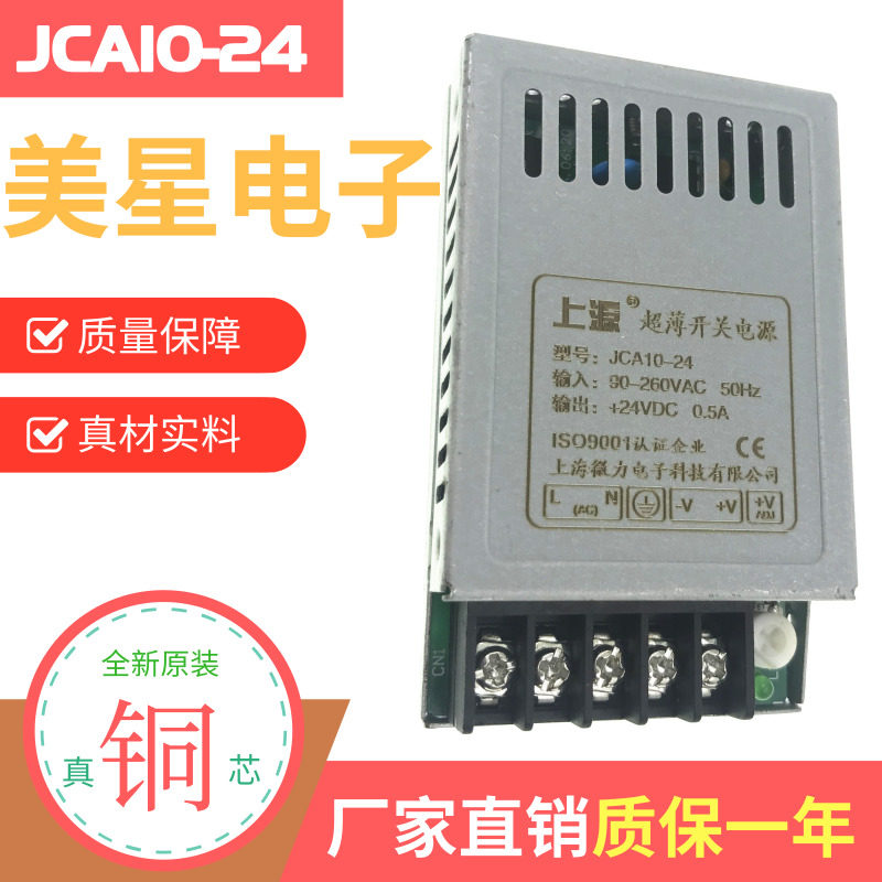 LED 마더보드용 SHANGYUAN 초박형 스위칭 전원 공급 장치 JCA10-3.3|5V|6V|7.5V|12V|15V|24V