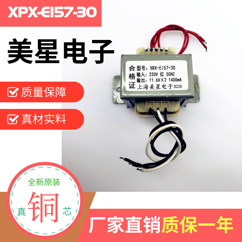 XRX-EI57-30音箱多媒体变压器 220V转11.6V&times;2 1400mA 1600mA通用