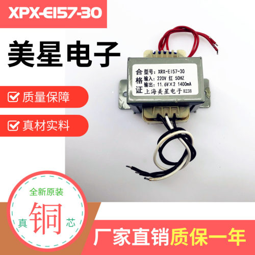 XRX-EI57-30音箱多媒体变压器 220V转11.6V×2 1400mA 1600mA通用