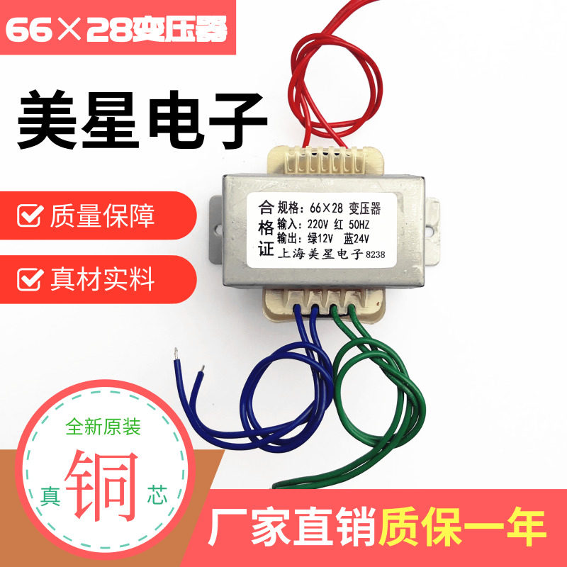 规格66*28 电源变压器 双输出 220V/12V 1A 24V 1A 40W 独立隔离