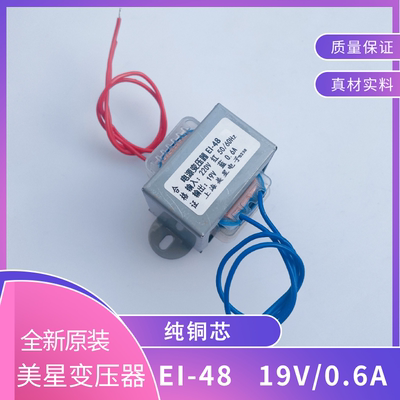 电源变压器EI-4819V/0.6A