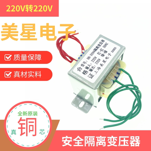 EI57 隔离变压器 DB-20VA 20W 220V转220V 1:1安全隔离 抗干扰