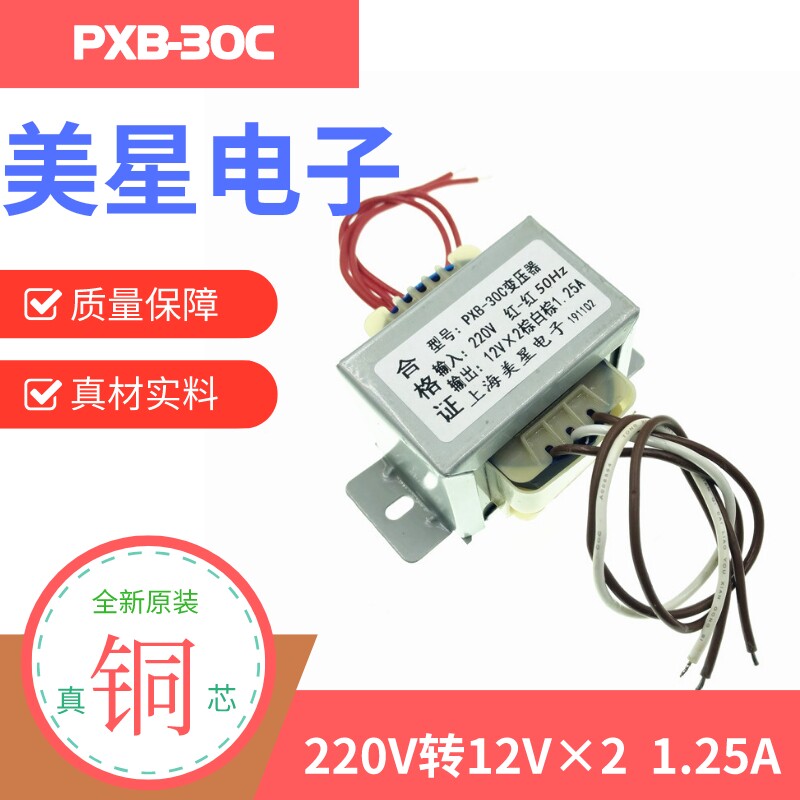 漫步者有源r308pk音响变压器 pxb-30c 220v转12v*2 1.25a 2.1声道