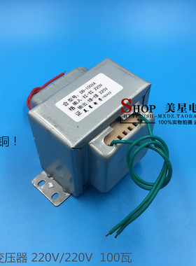 隔离变压器 100W DB-100VA 220V转220V 0.45A 1:1安全隔离 抗干扰