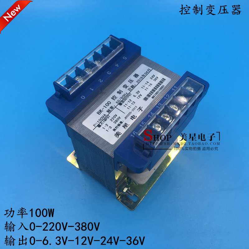 控制变压器 BK100VA 0-220V-380V转0-6.3V-12V-24V-36V 多组输出