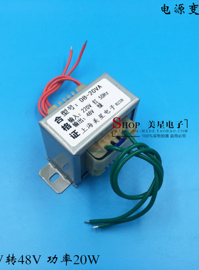 EI57电源变压器 20W DB-20VA 220V转48V 0.5A 交流AC48V变压器