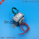 110V转12V 110V输入 电源变压器 10W 交流12V EI48