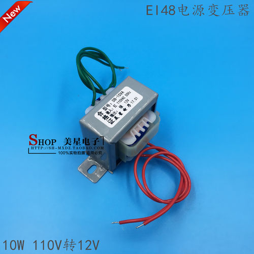 EI48-24 电源变压器 10W 110V转12V 1A 交流12V 110V输入