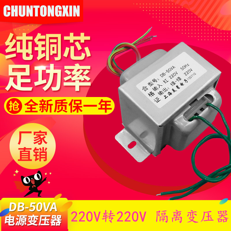 EI66 隔离变压器 DB-50VA 50W 220V转220V 1:1安全隔离 抗干扰